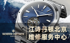 北京宇舶维修服务中心