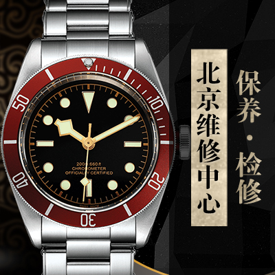 正确保养帝舵腕表的方法